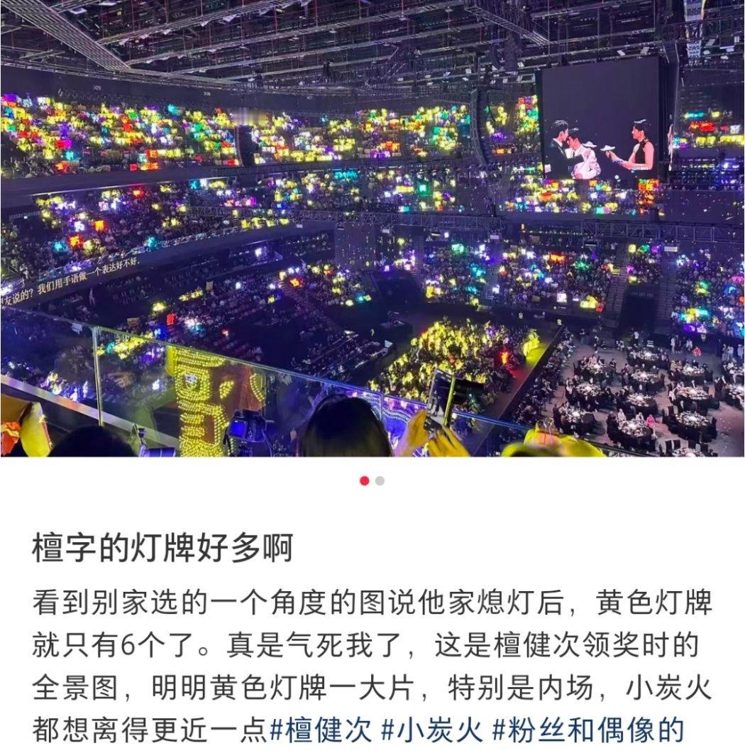 尖叫之夜内场 内场粉丝黄海灯牌，檀健次 刘宇宁两家交流起来了 