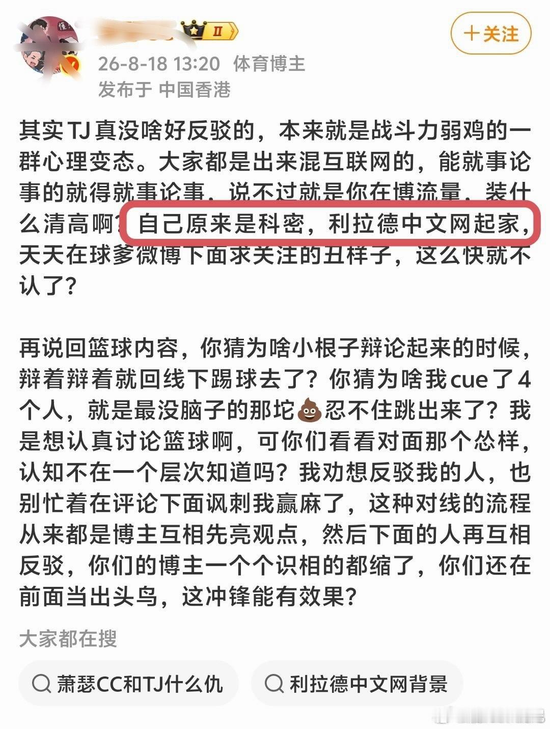 这就是焦蜜群体。演曼巴没翻车时候，试图摧毁演曼巴人设，又是扒🌍号是Kobe，又