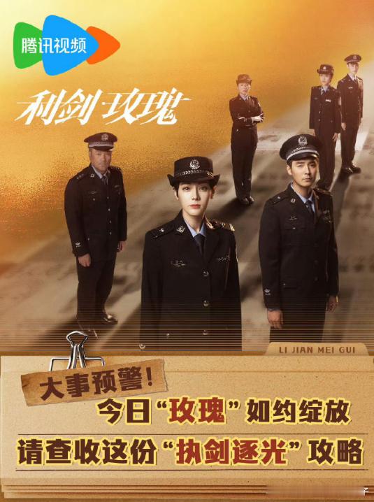 迪丽热巴利剑玫瑰追剧日历 根据追剧日历安排，《利剑玫瑰》每周更新节奏稳定。迪丽热