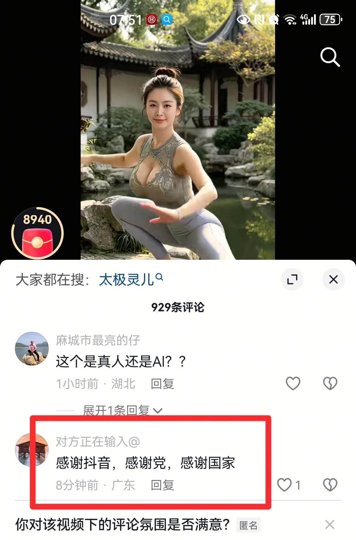 感谢抖音，
感谢党，
感谢国家…

您怎么看这个评价？