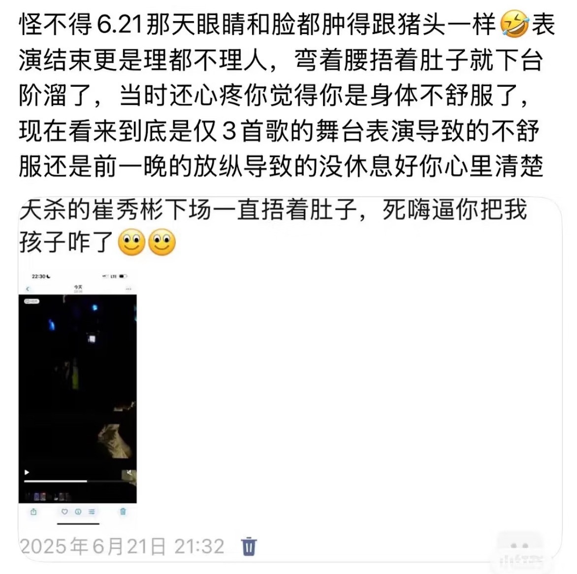 有粉丝扒出崔秀彬和老杨凌晨见面的当天晚上，崔秀彬的状态特别不好[思考] ​​​