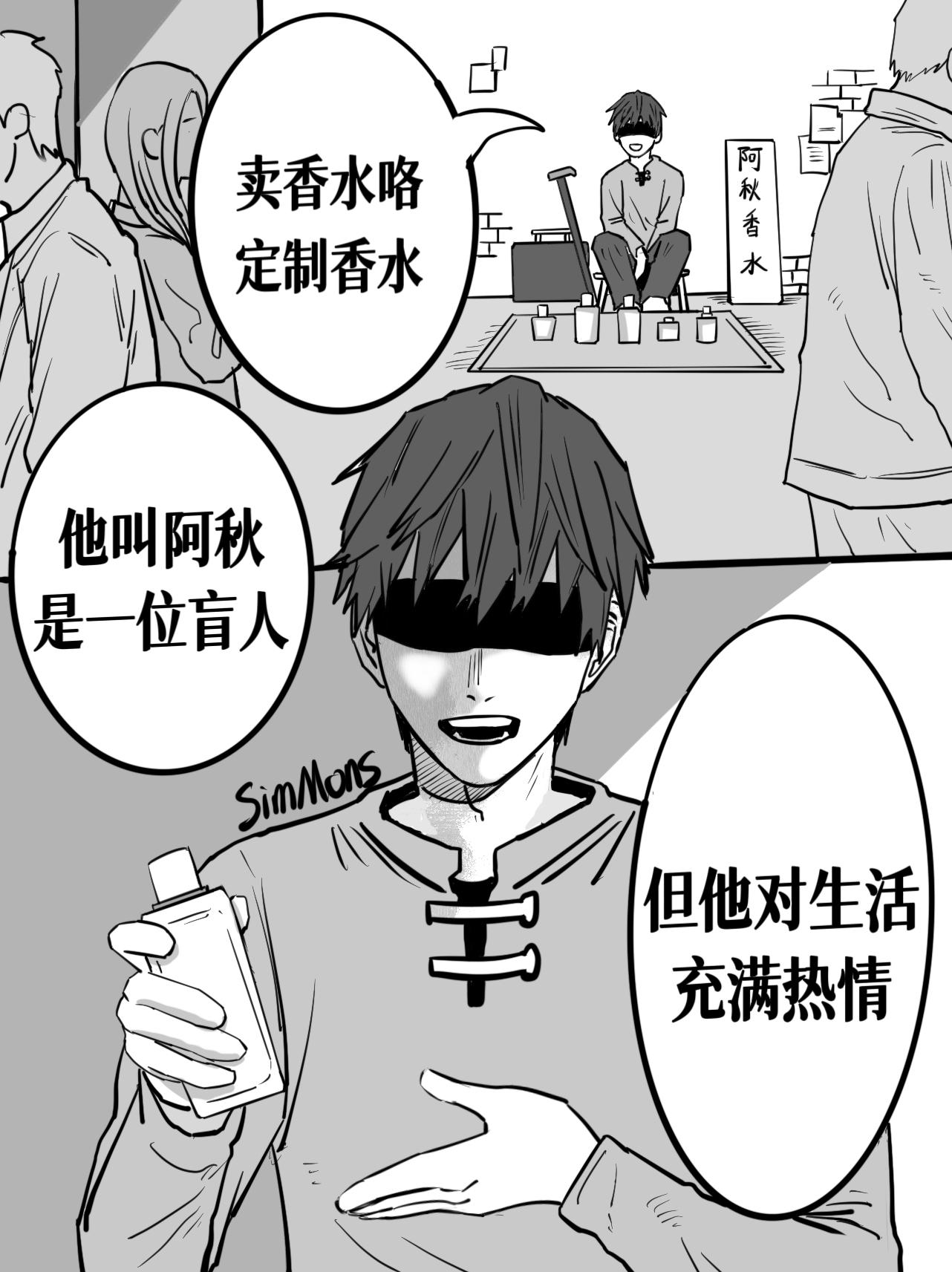 盲人与香水。祝大家情人节快乐 这期大家放心看