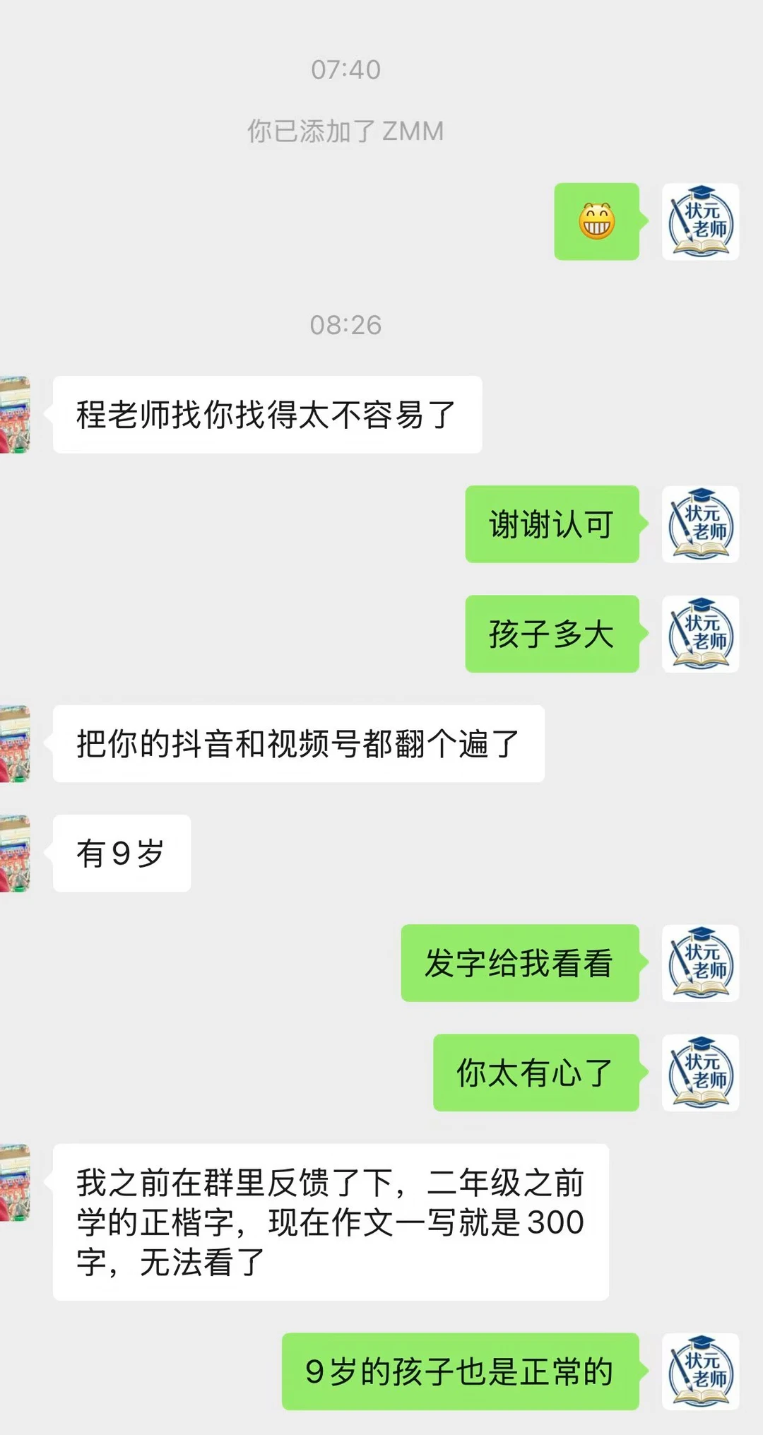 这位过来的家长真的很用心，竟然翻遍了我和朋友圈，我专不专业心里肯定有数...