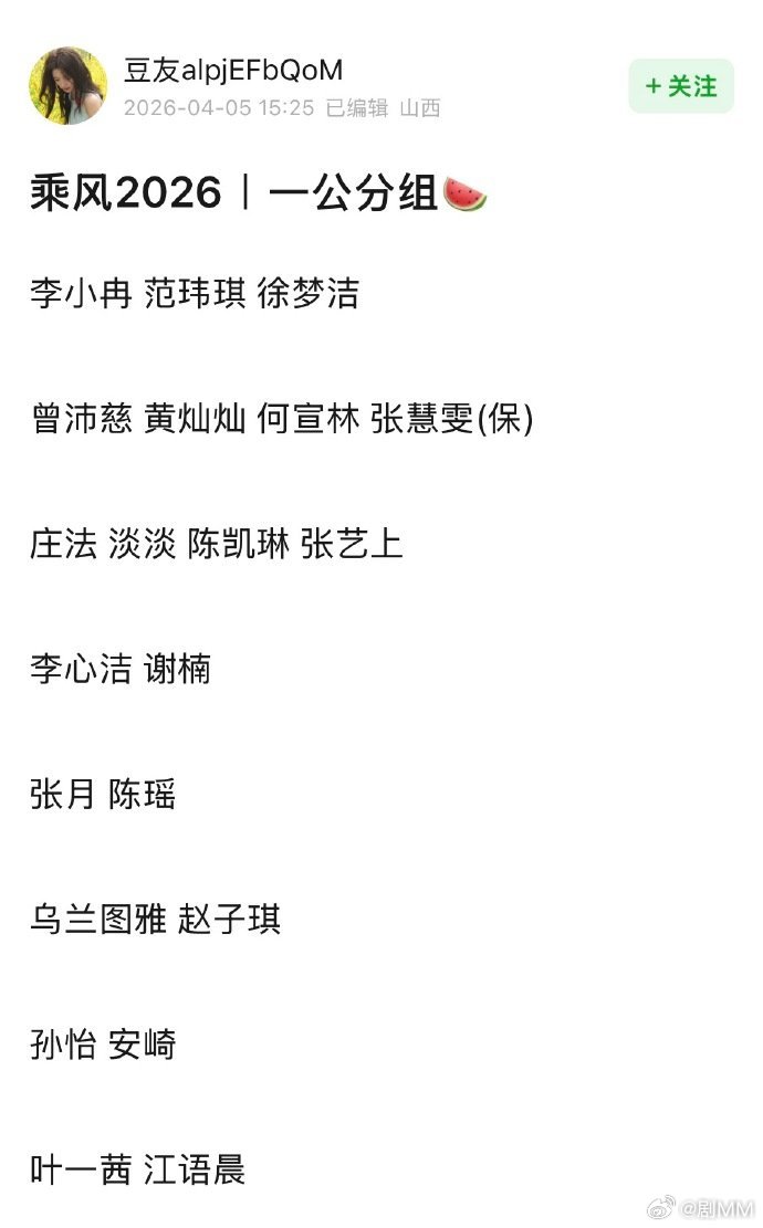 网传浪姐7一公分组名单 曝浪姐7一公分组名单，怎么有多人又有双人的啊 曝浪姐7一