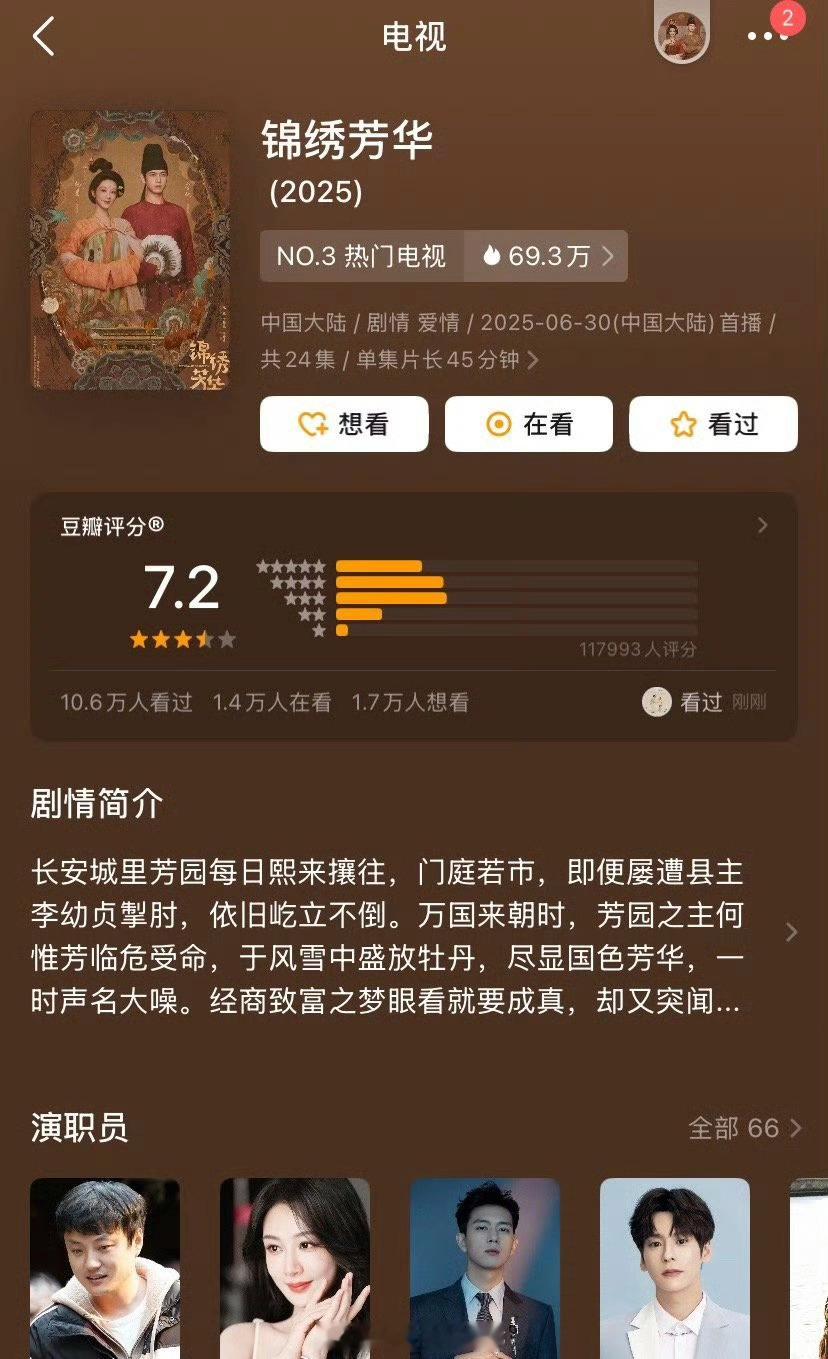 杨紫、李现《锦绣芳华》豆瓣开分7.2分，觉得高了还是低了？！ ​​​