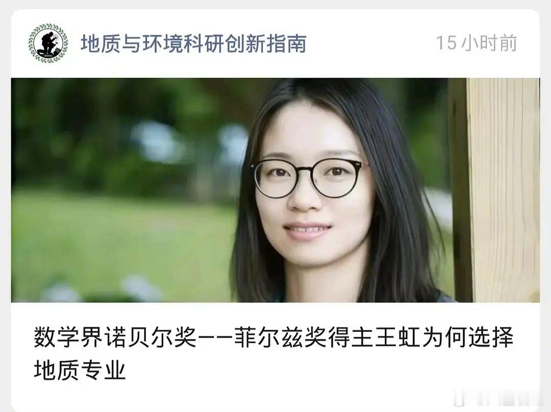 王虹为何选择地质专业 