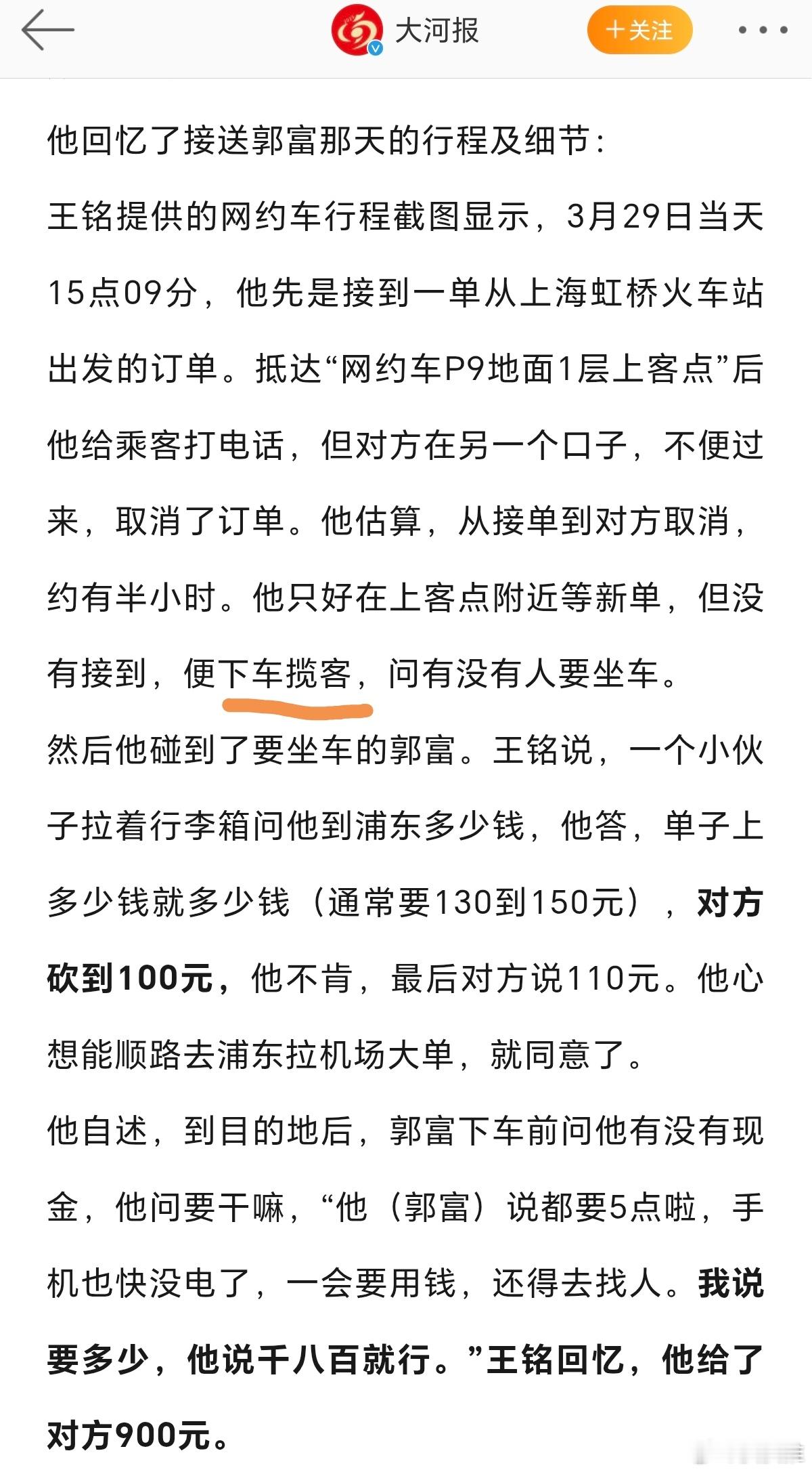 男孩错付车费轻生事件司机发声这位司机关闭了网约车接单平台下车揽客，此时他已经不再