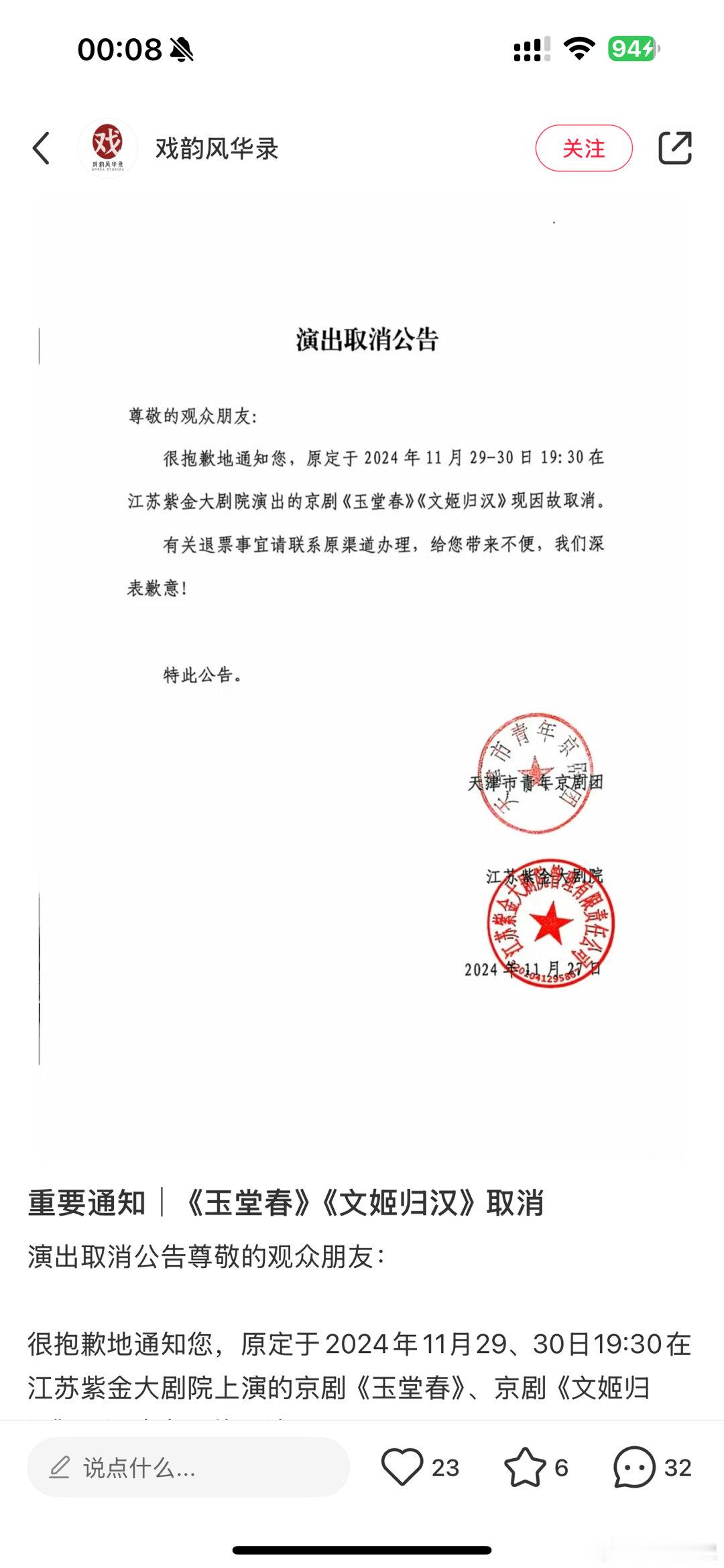 焕新非遗计划  昨晚跟北京青年报的记者还在讨论说戏曲虽然不太景气但也有被饭圈文化