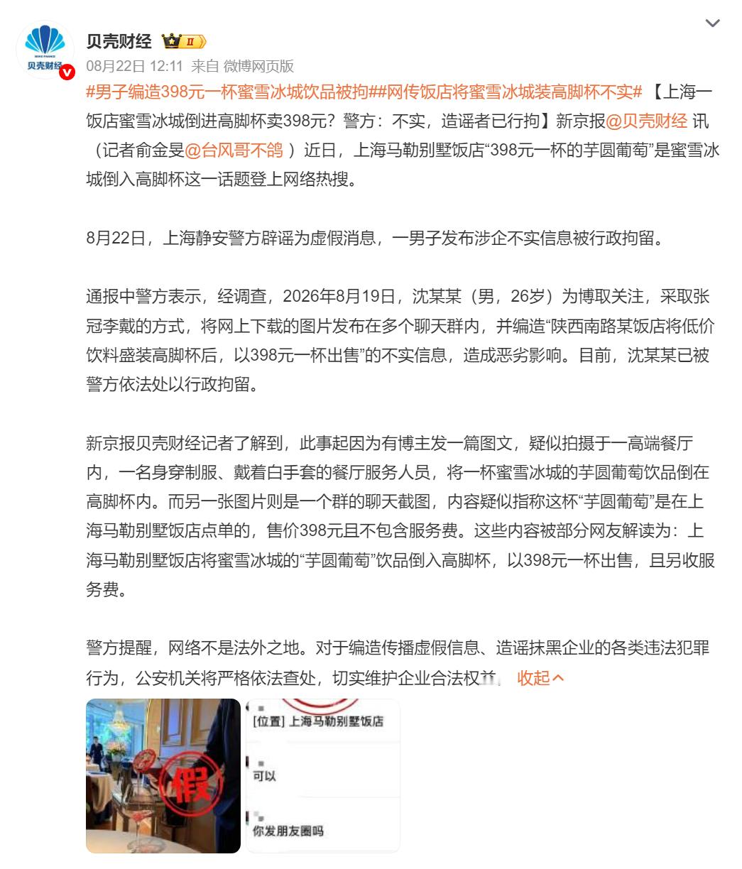 🔻也是假的。网传饭店将蜜雪冰城装高脚杯不实热点现场