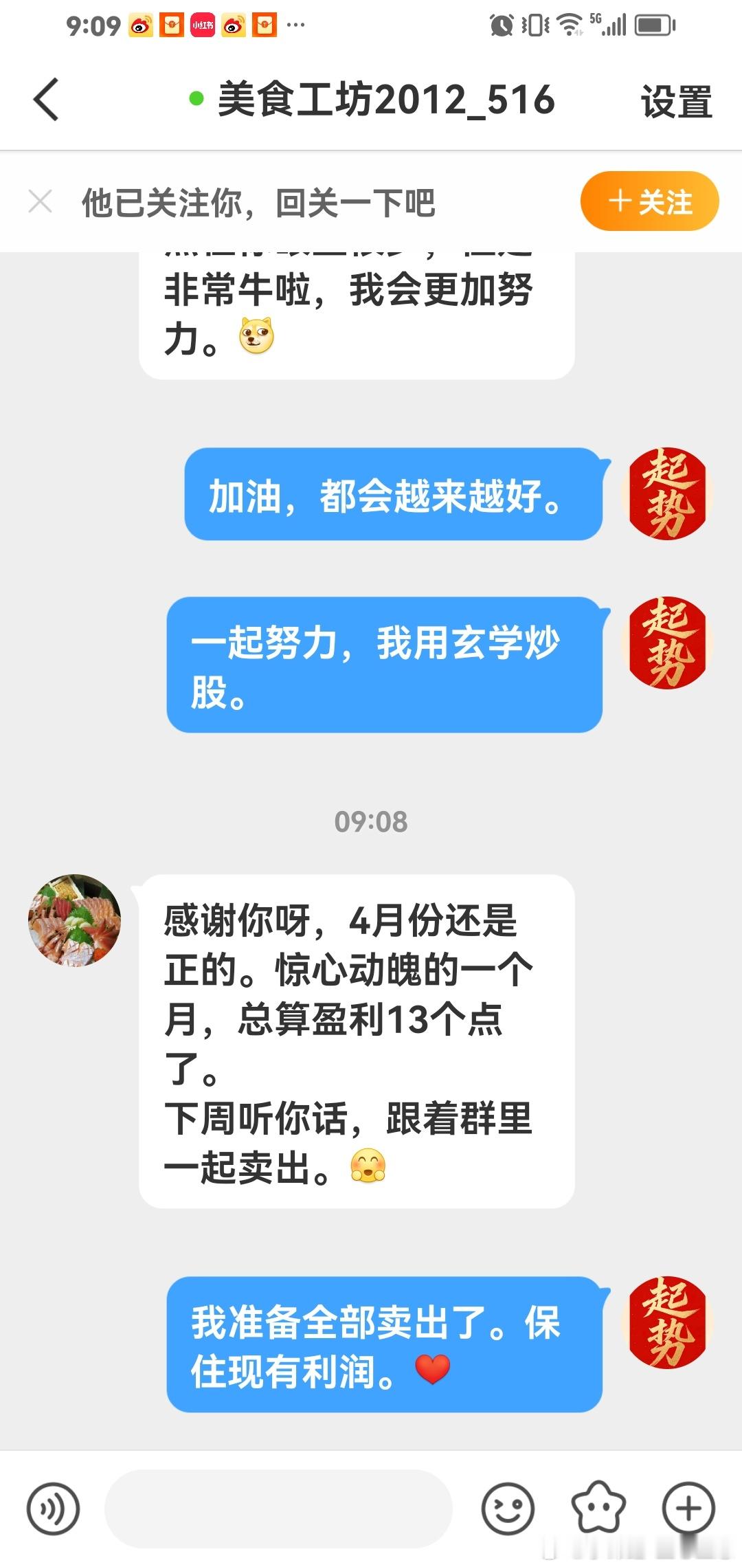 星期六：来自宝子的问候，下周直接卖出。保住现有利润，安全第一。提前告诉你啦。 
