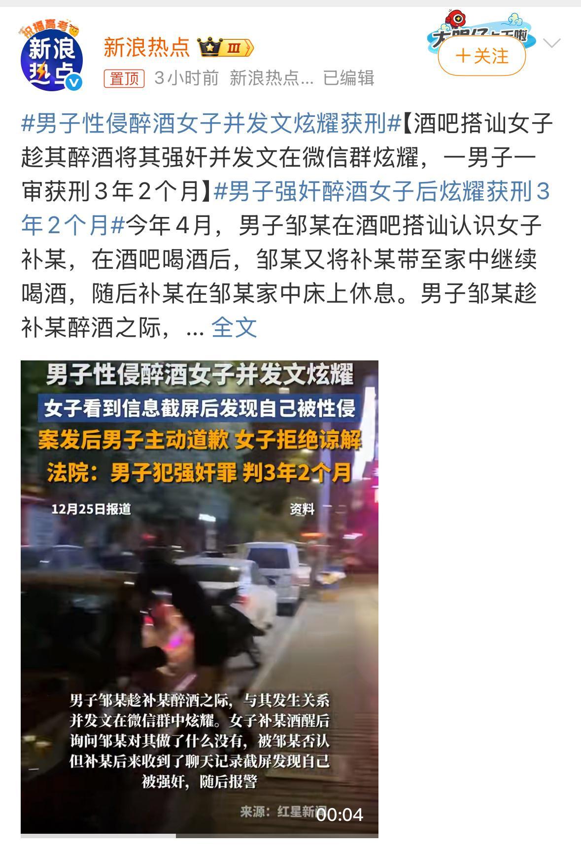 男子性侵醉酒女子并发文炫耀获刑长沙邹某性侵案，越看越气！趁女子醉酒实施侵犯，转头