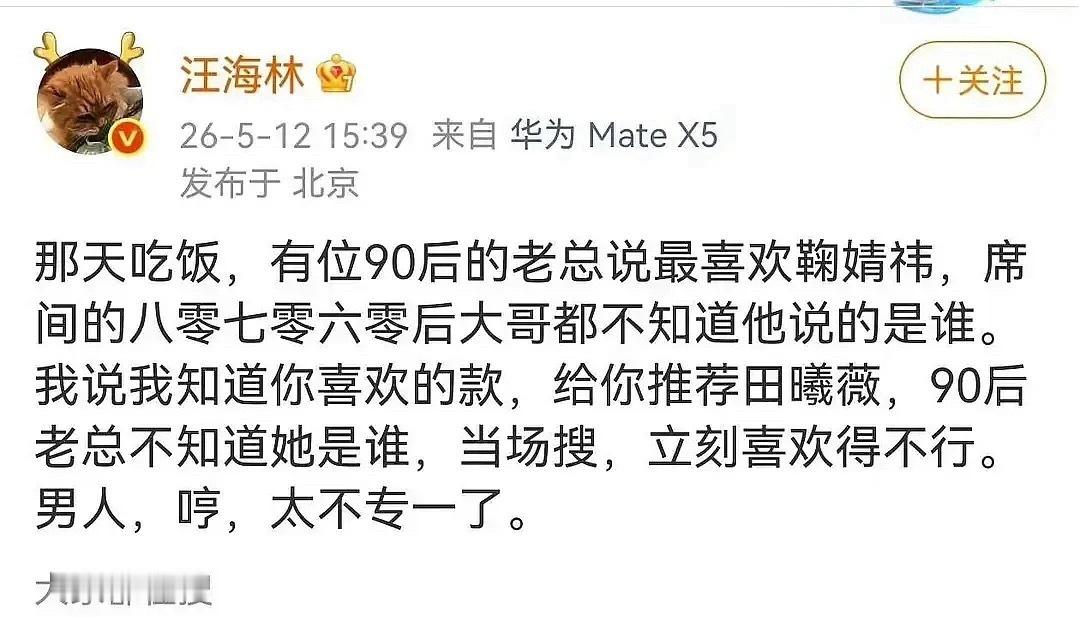 汪海林谈到几个老总在酒桌上大谈鞠婧祎和田曦薇的事。 