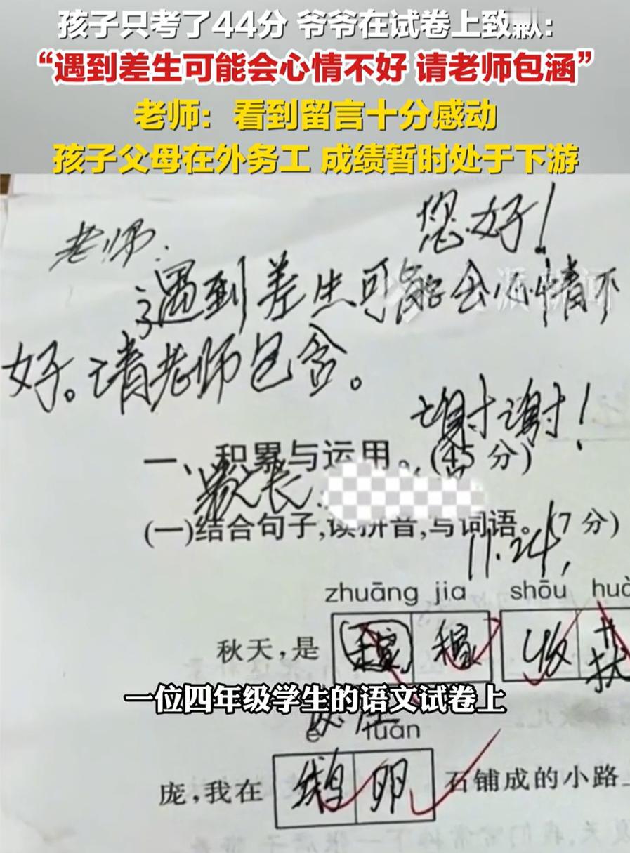 泪目！湖北宜城，一位孩子语文试卷考了44分，老师让孩子回家后找家长在试卷上签字，