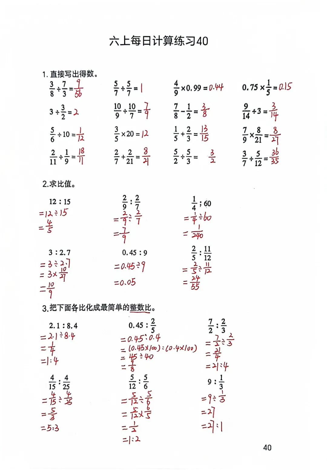 六上每日计算题练习68页