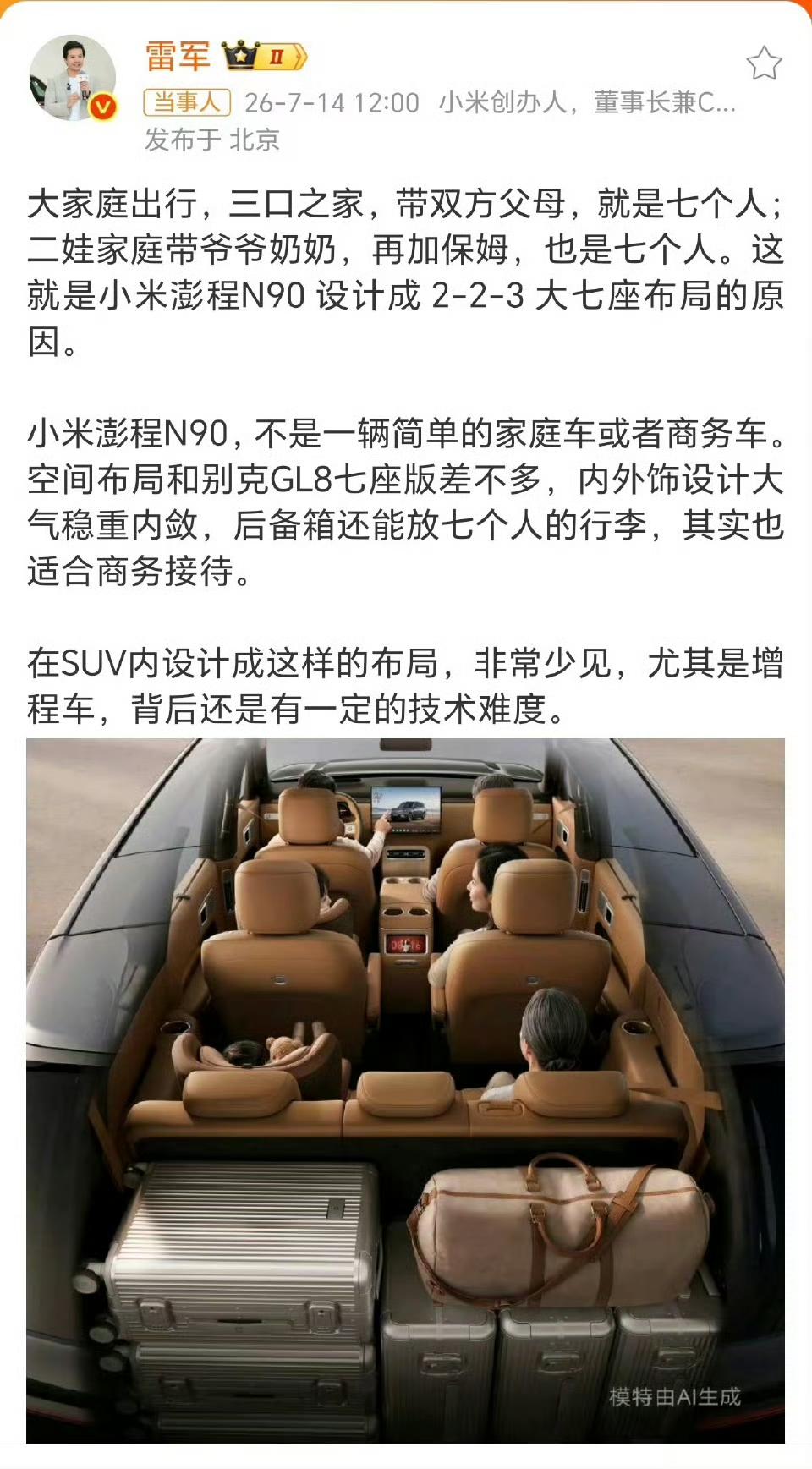 小米的人际关系处理的真好
cue 一下 gl8，gl8 也马上回应了。
小米也很