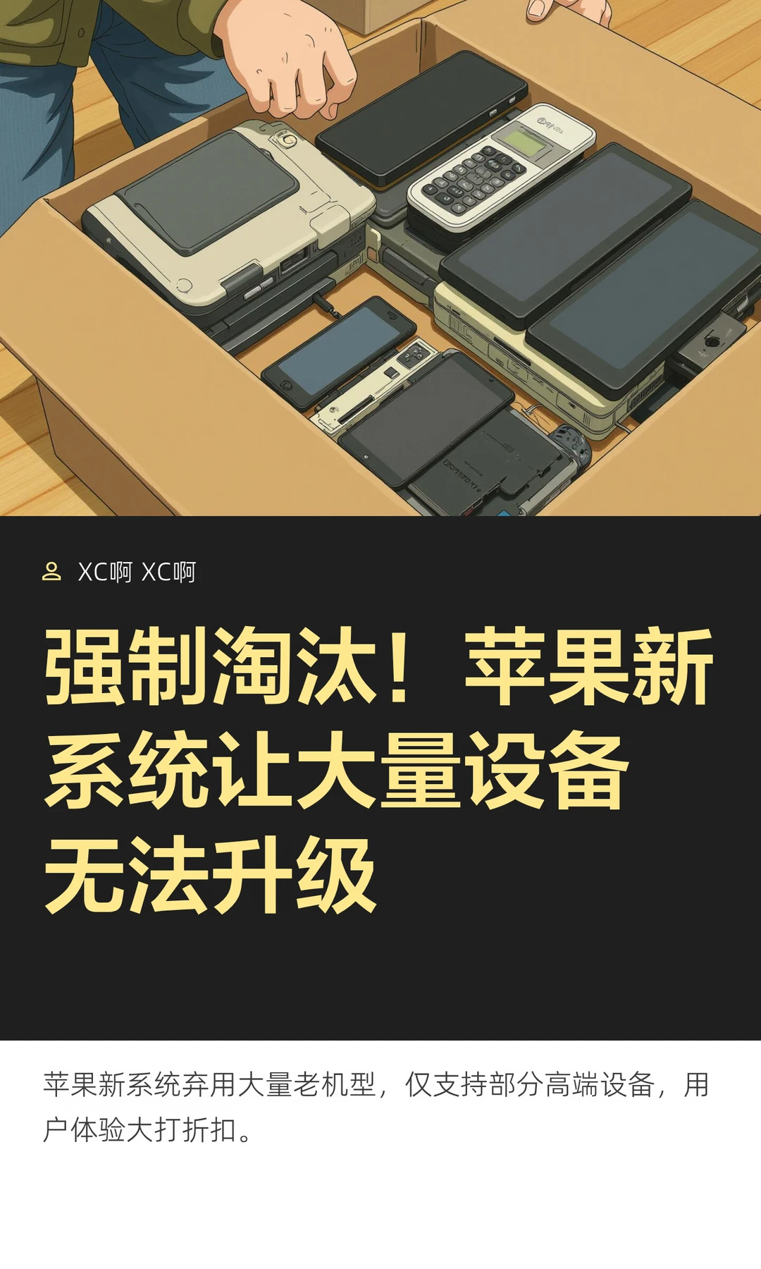 强制淘汰！苹果新系统让大量设备无法升级