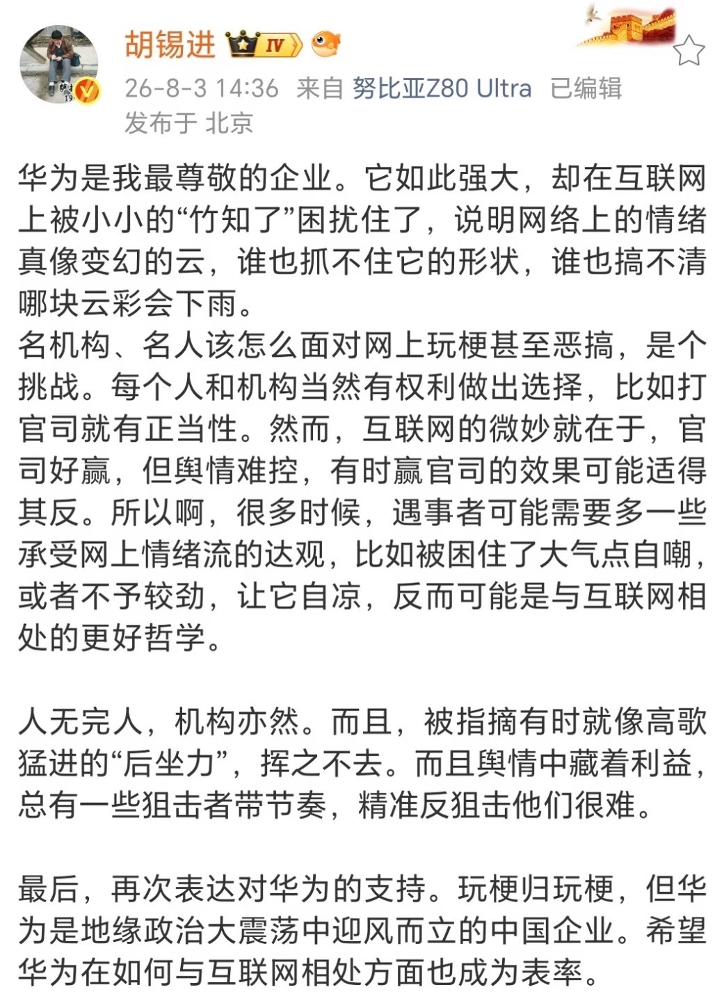 鸿蒙智行回应竹知了事件来看看网络大V胡锡进、项立刚谈“华为竹知了”事件，称这是有