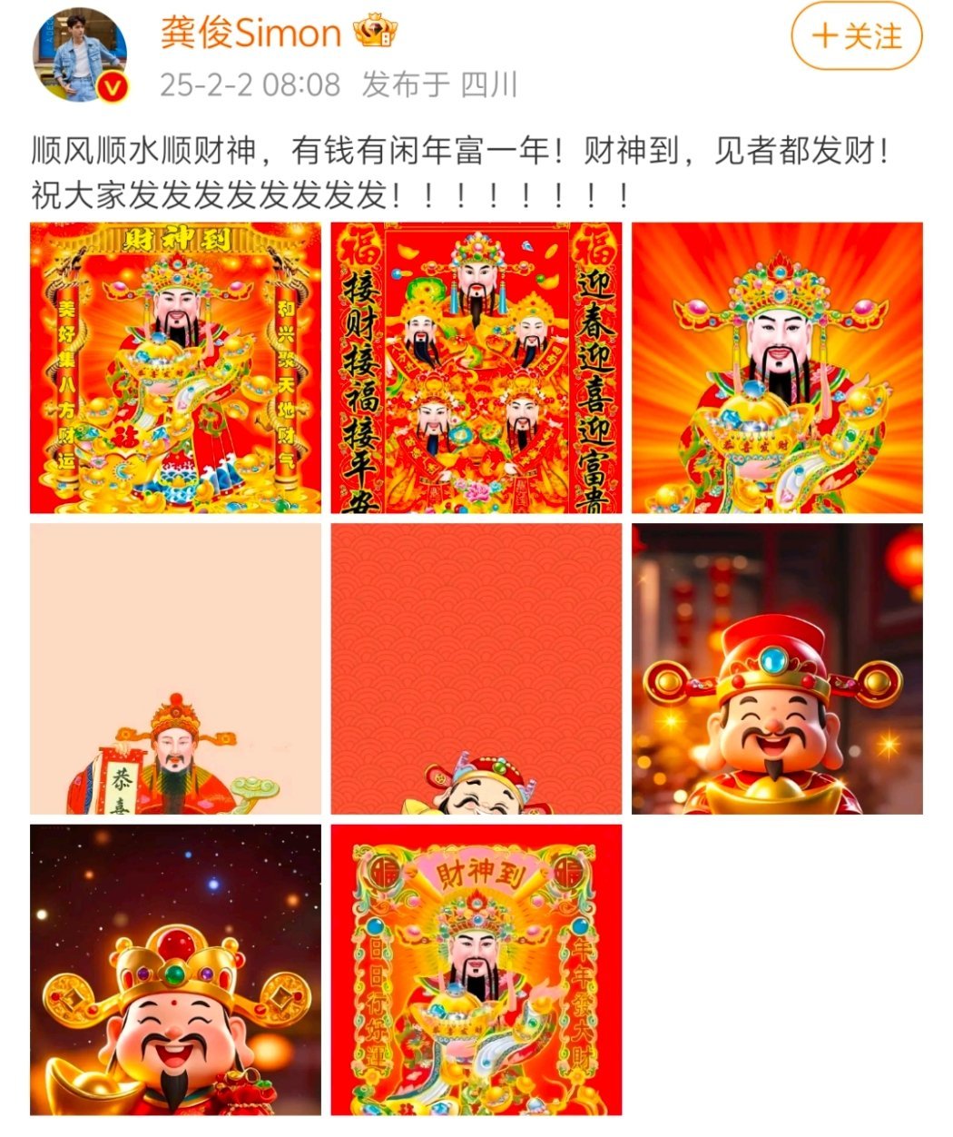 龚俊，每年初五卡点迎财神，8888发发发！ 