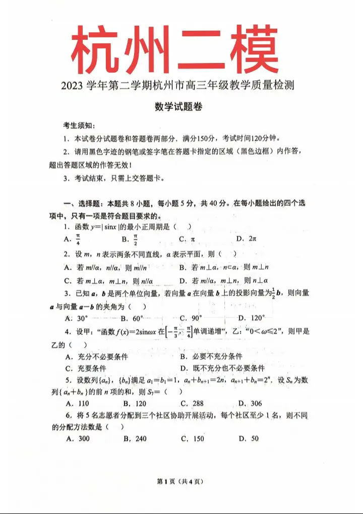 杭州二模 杭州二模数学