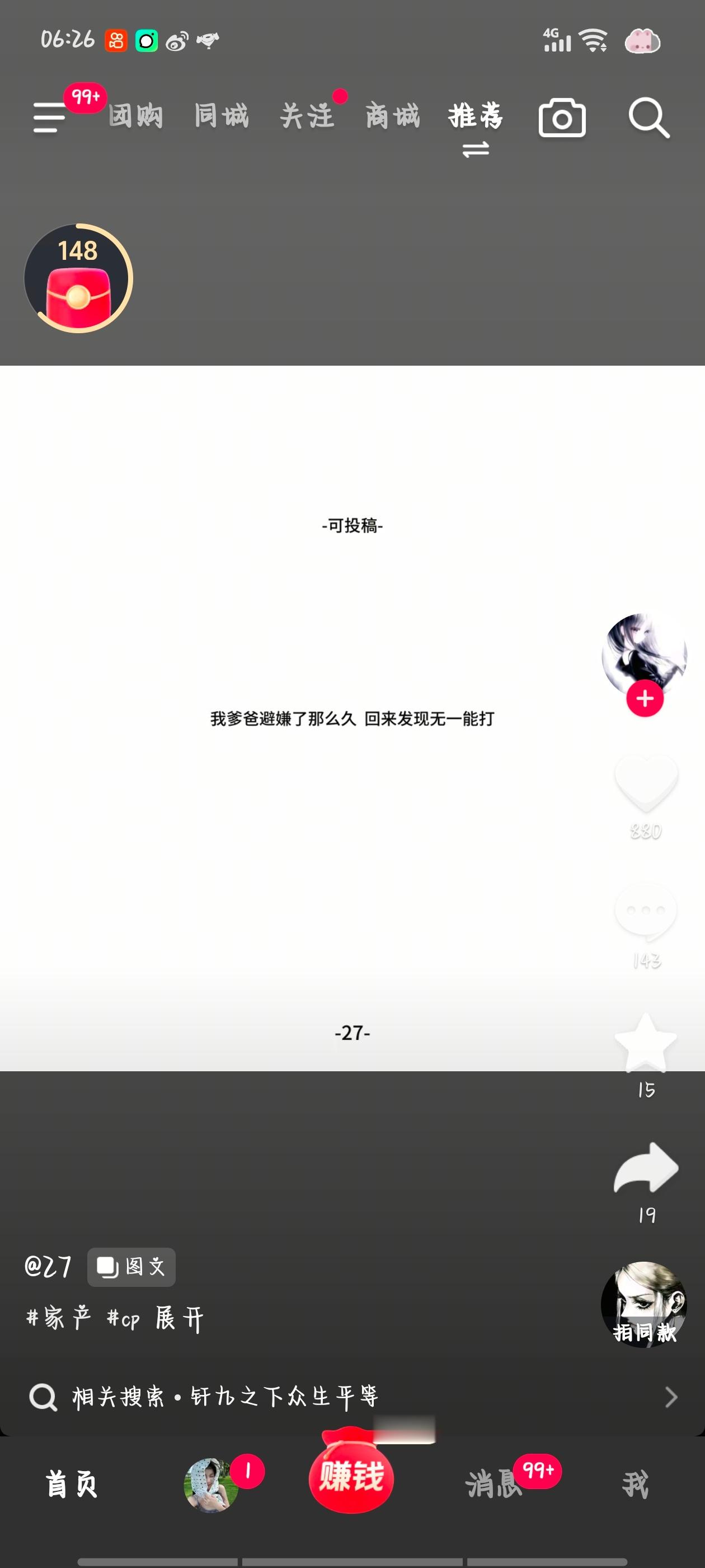 钎九之下众生平等 ​​​