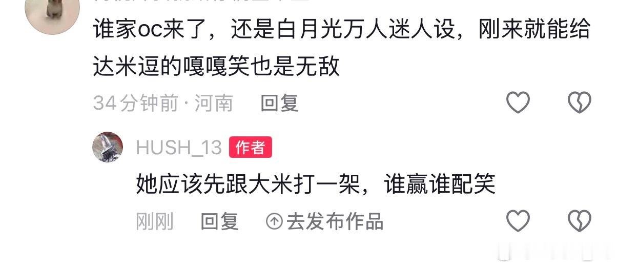 大米不准笑！ 