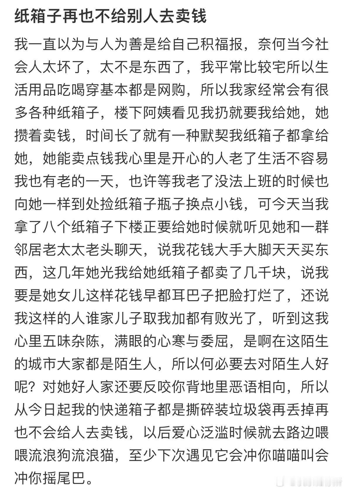 纸箱子再也不给别人去卖钱[哆啦A梦害怕] ​​​