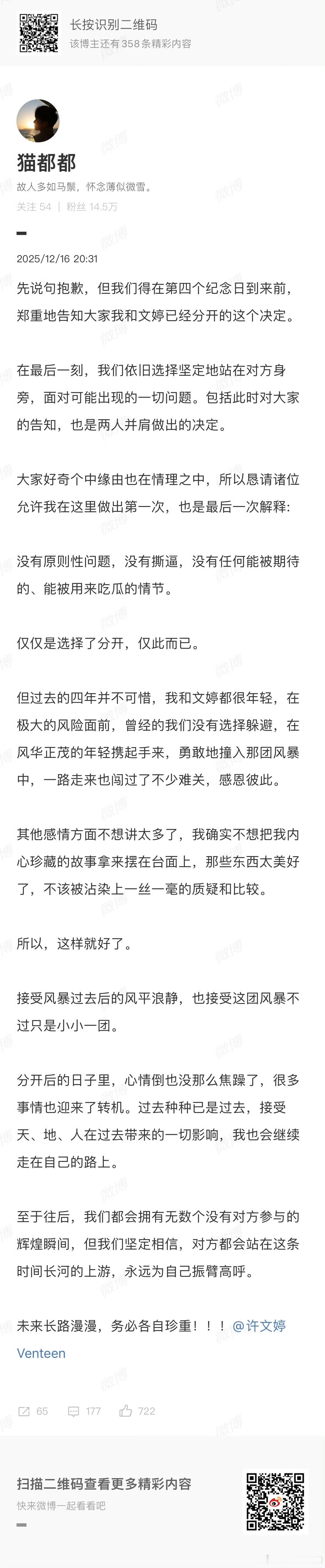 毛人龙许文婷分手许文婷毛人龙官宣分手 怎么办看着他们分手文案都感觉好真诚啊 心底