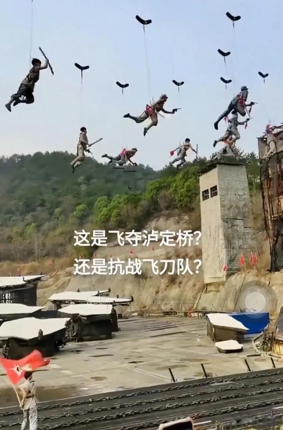 电影拍摄现场，演员们正在上演“飞”夺泸定桥，本是很惨烈的一场战斗，看罢却让人哭笑