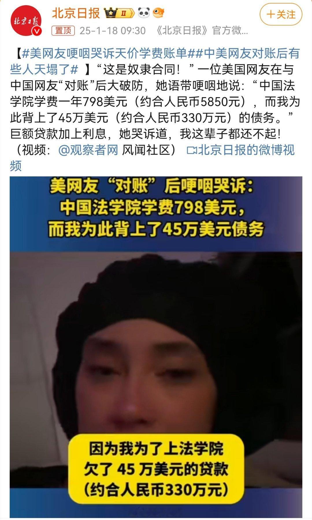 美网友哽咽哭诉天价学费账单 所以说，有些账不能随随便便的对，对完很容易崩溃。 