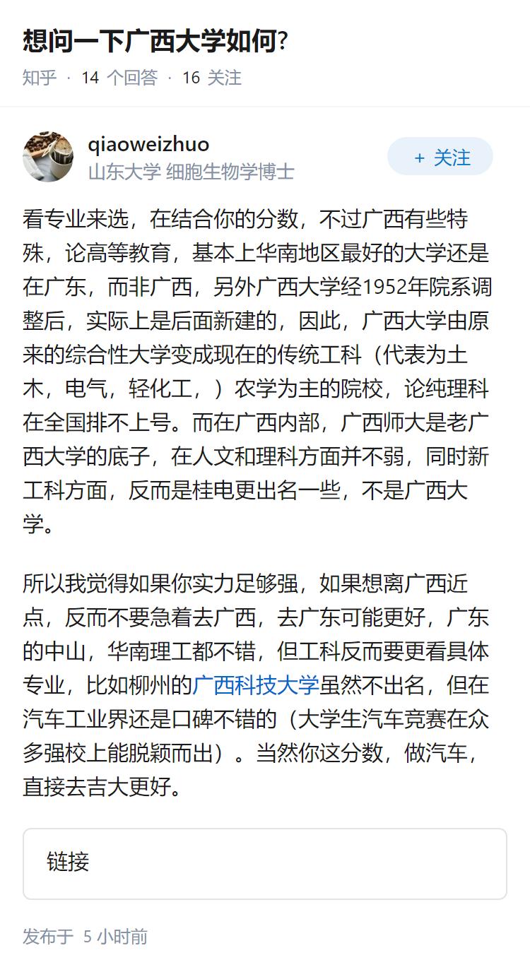 想问一下广西大学如何?