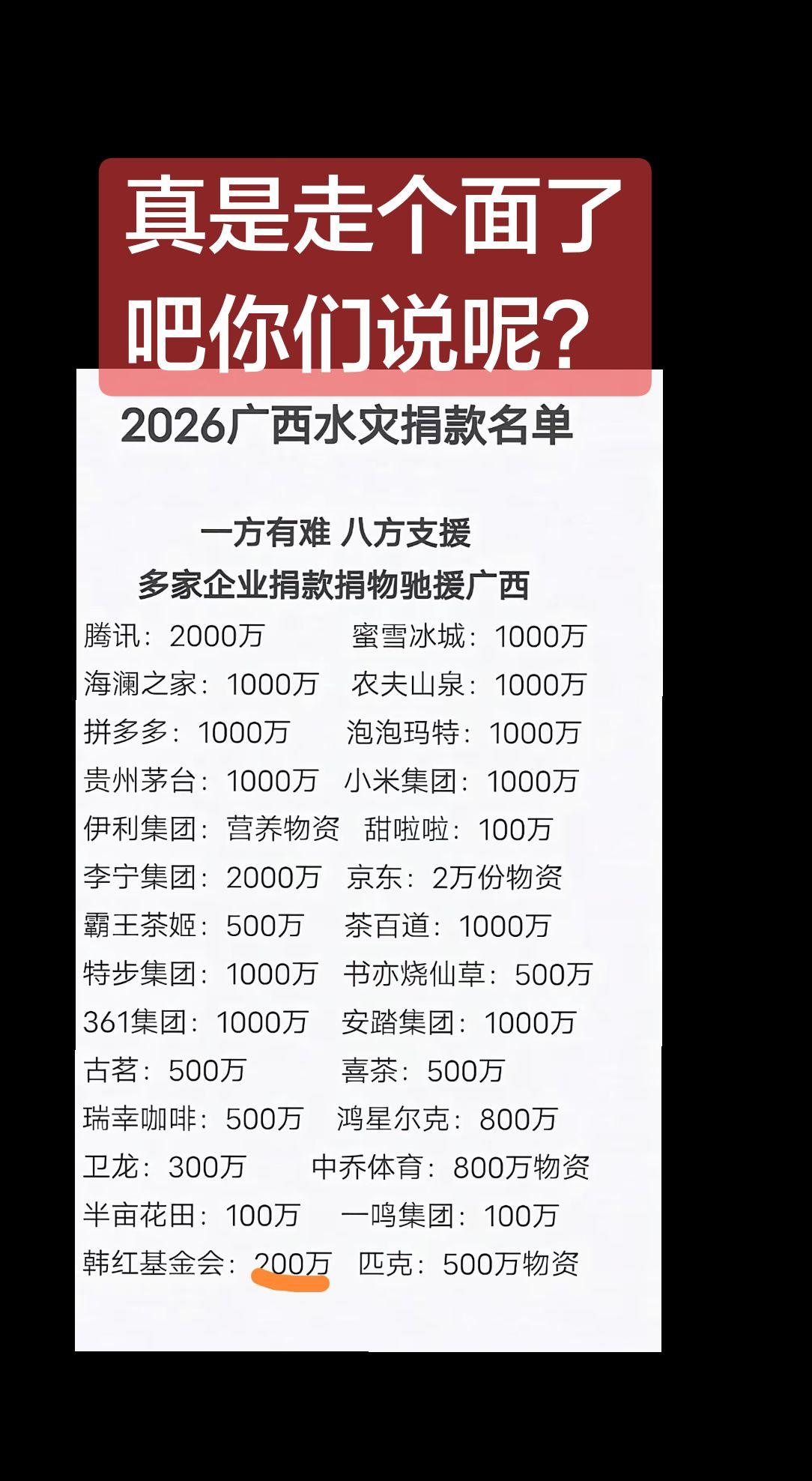 上热门 广西抗洪救灾 广西捐款 赈灾捐款 广西