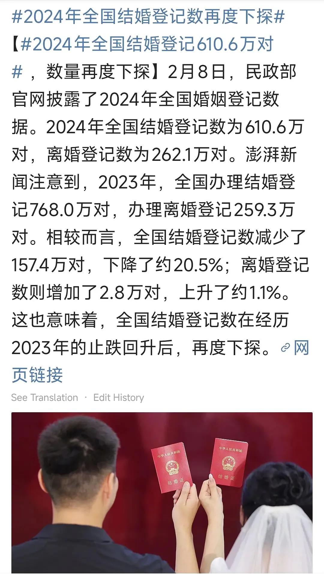 2024结婚率再创新低
不仅是结婚率本身更低了
连离婚率都更高了
在这么搞下去也