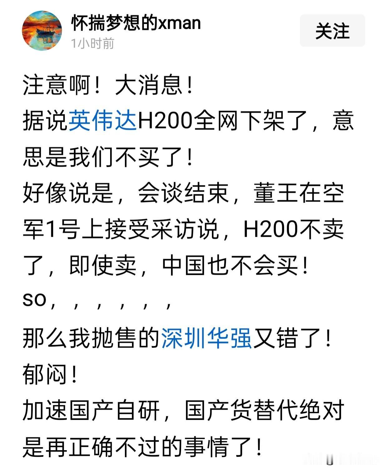 卖不卖，买不买另说。
我真的觉得我们这些资本，对国产替代很不友好。就好像有些人努