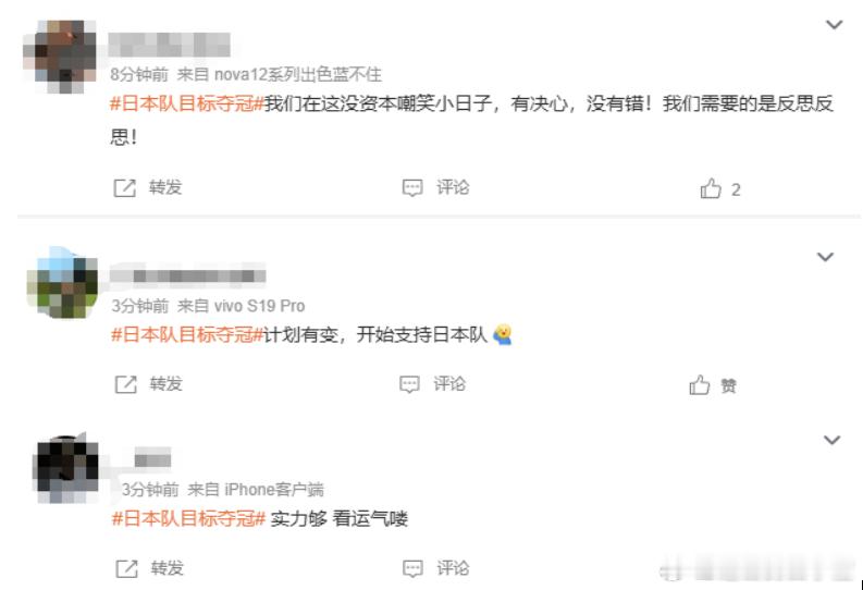 日本队目标夺冠在这条热搜下，我又大开眼界了，反思怪、二狗子啥的我就不说了，还有人