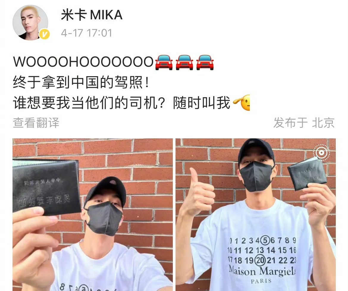 #米卡拿到了中国驾照#恭喜米卡拿到了中国的驾照，看着他手舞足蹈的样子，能知道他多