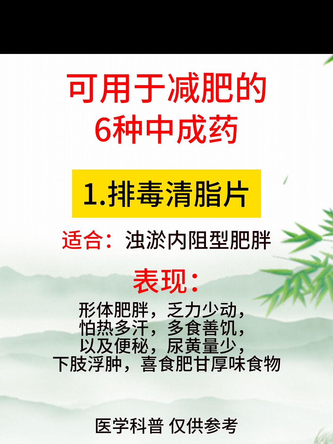 6种可用于减肥的中成药，想要减肥的朋友，不可错过[谢谢][谢谢][谢谢]