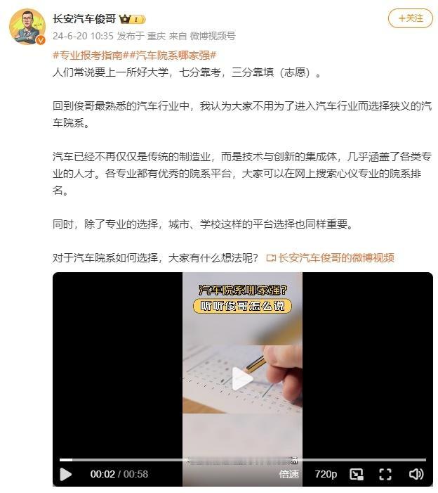 #长安总裁说汽车几乎涵盖各类专业#【#长安汽车总裁发文谈汽车院系选择#】6月20