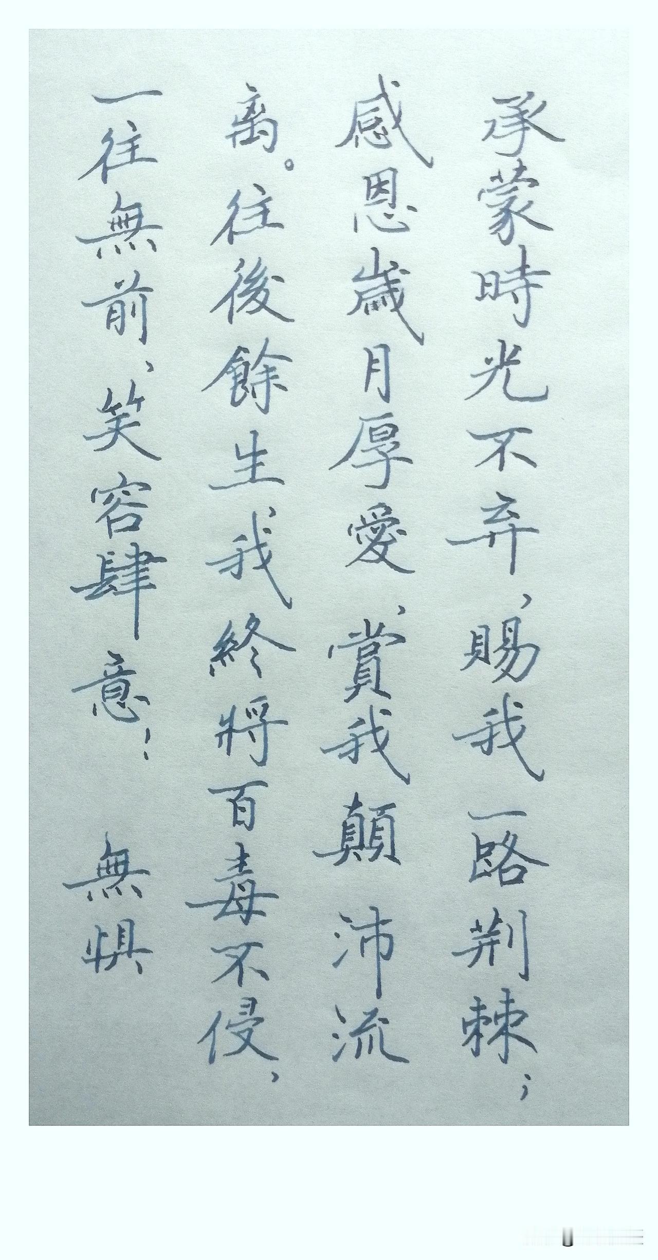 无惧

承蒙时光不弃，
赐我一路荆棘；
感恩岁月厚爱，
赏我颠沛流离。
往后余生