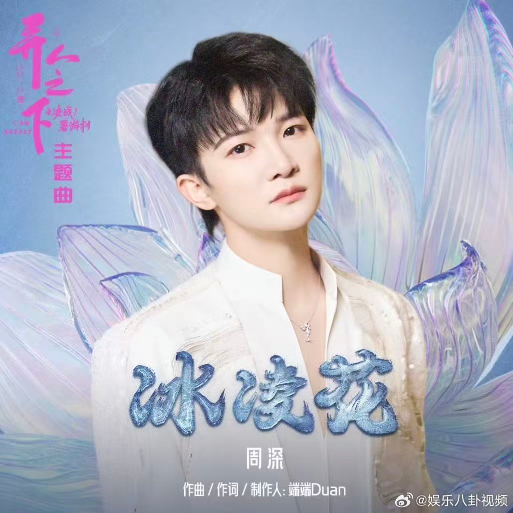 阅文IP盛典官宣周深 从动漫到剧集，从网文到盛典，周深用歌声串联起无数人的青春。