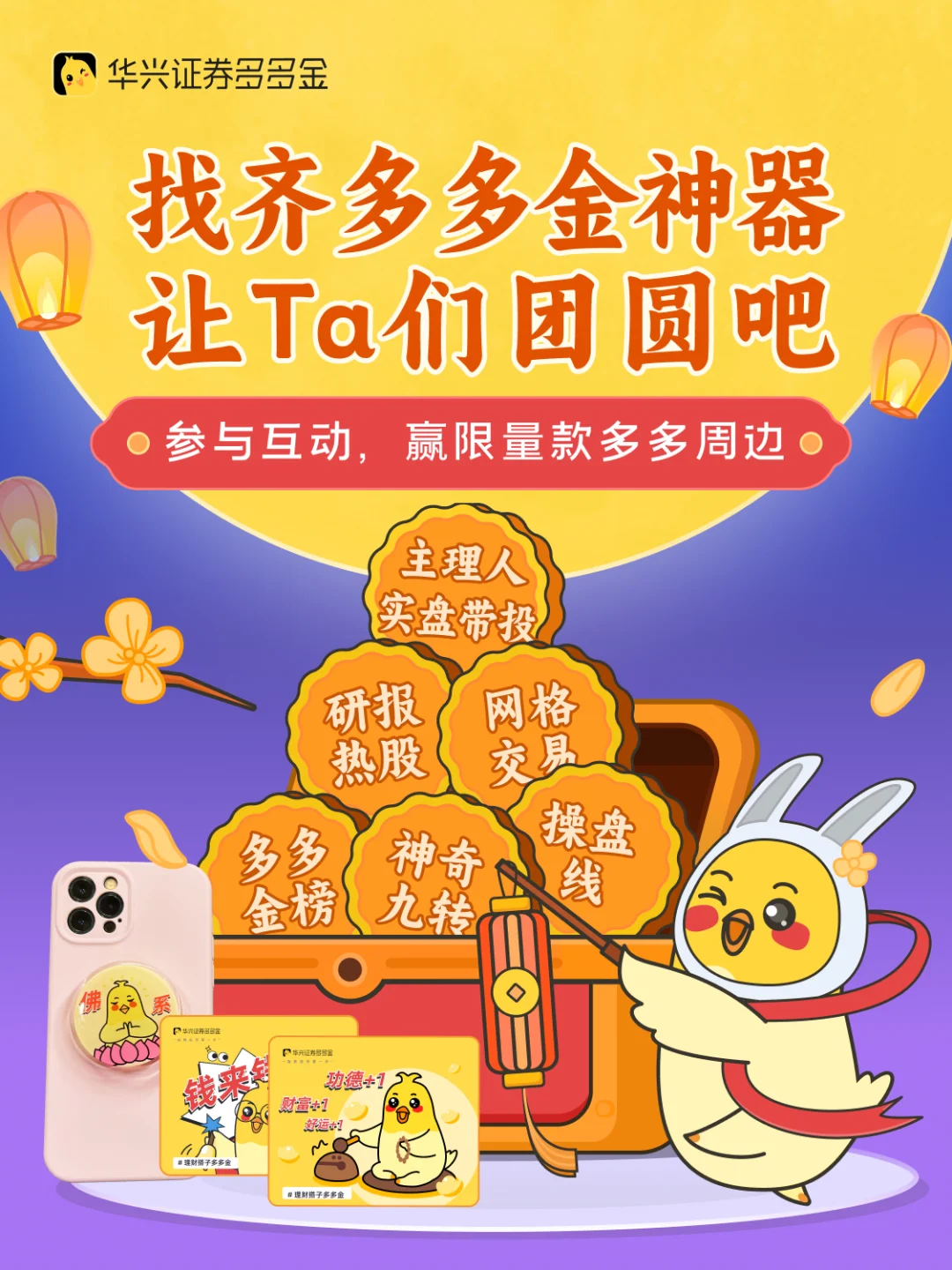 中秋宠粉｜快来和多多一起找神器，赢周边