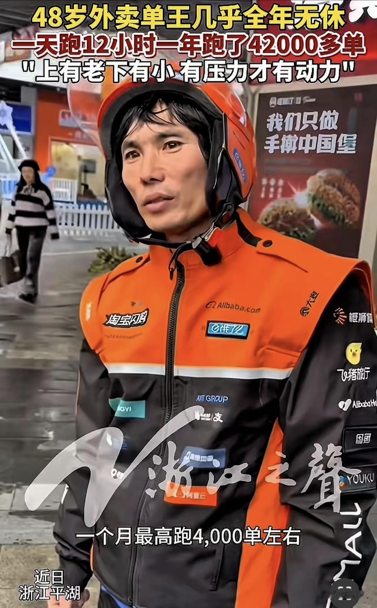 浙江外卖圈这次真炸锅了

有个48岁的大叔，愣是把同行都给跑沉默了。一年365天