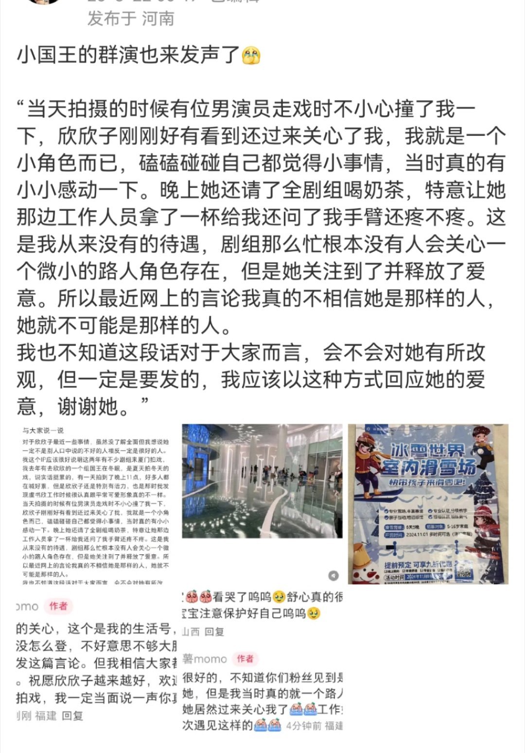 嘘，国王在冬眠的群演为虞书欣发声！！是非曲直终会水落石出！！[捂嘴哭] ​​​