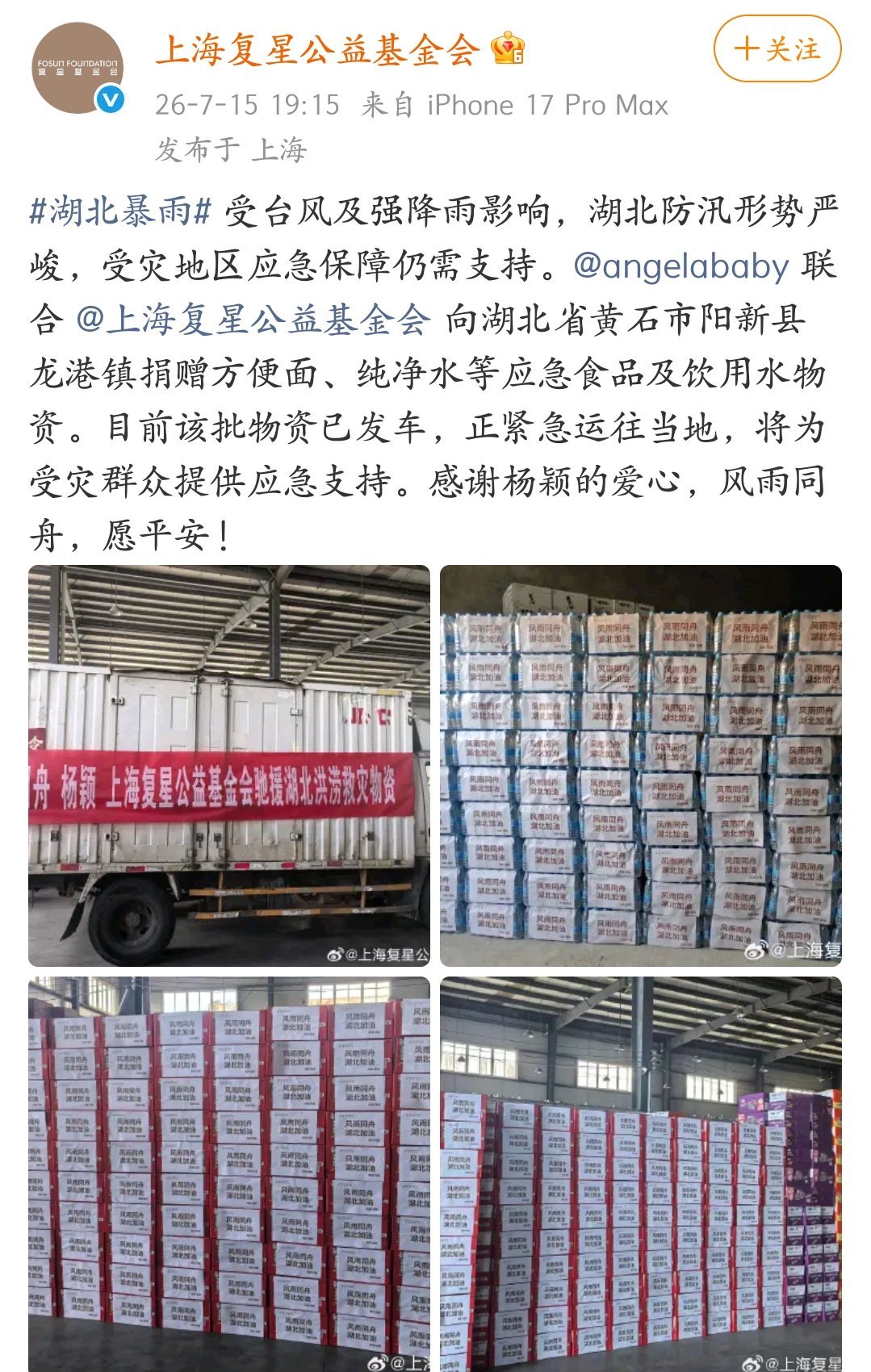 Angelababy捐赠物资给湖北了，人美心善的baby姐呀！！👏👏 