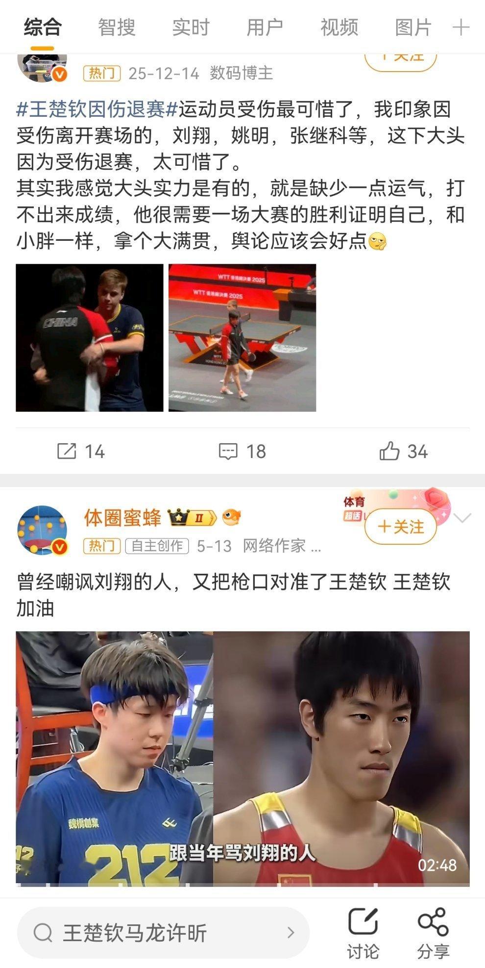 孙颖莎说团队内都很正能量爱看路人爆言