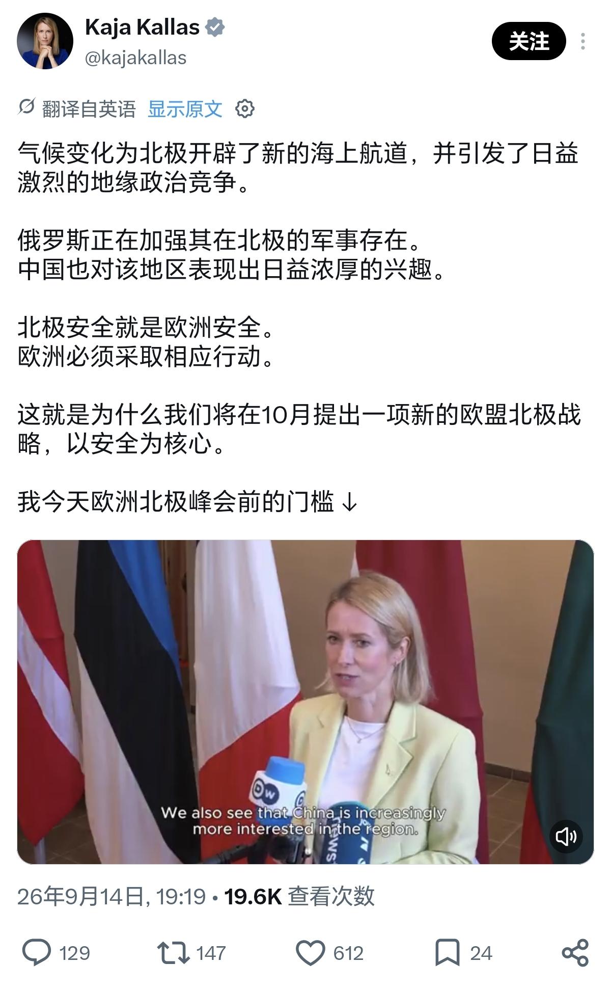 卡拉斯，是真懂怎么制造对立、煽动仇恨

“北极安全就是欧洲安全！欧洲必须采取行动