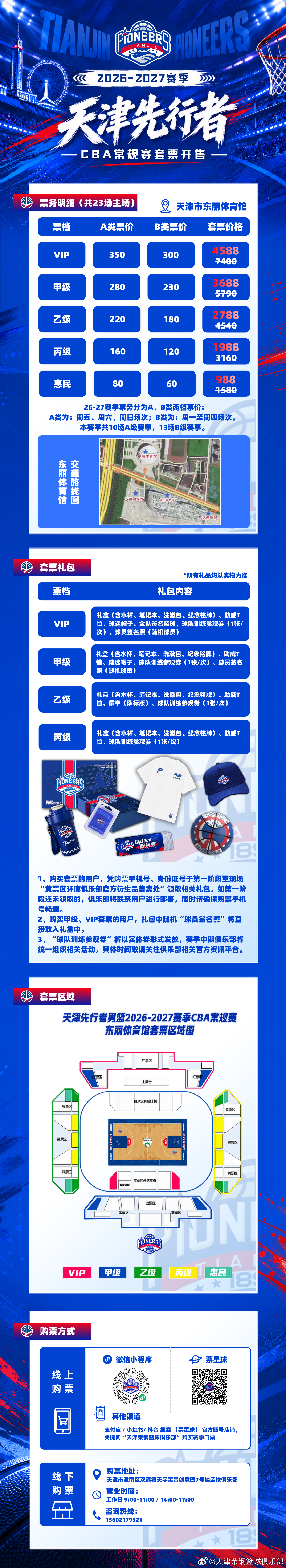 🏀 战鼓再响，新程将启！2026-2027赛季CBA联赛即将重燃战火！熟悉的主