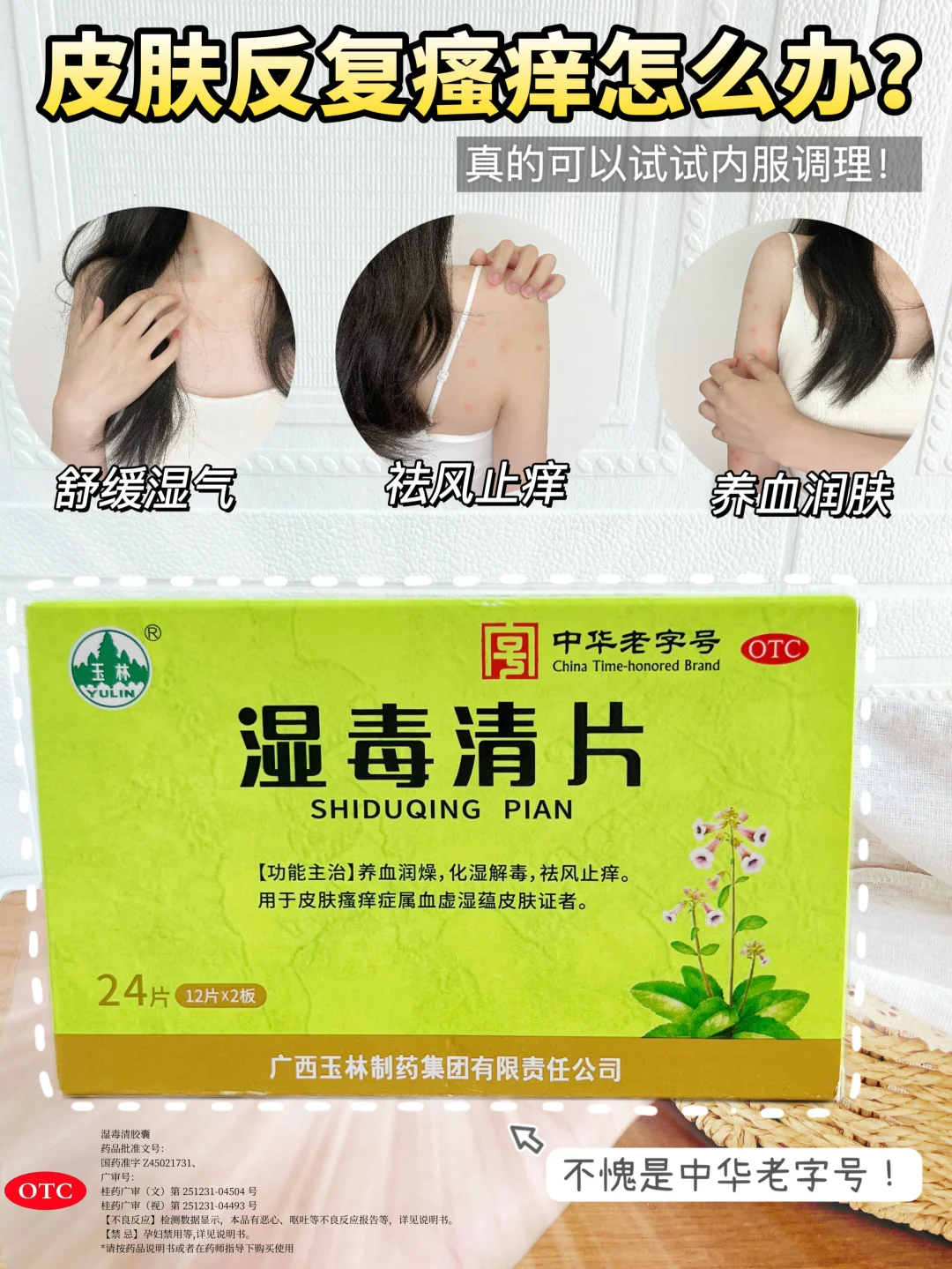 夏季湿热钻“痒”难耐，红疹反复太磨人‼️