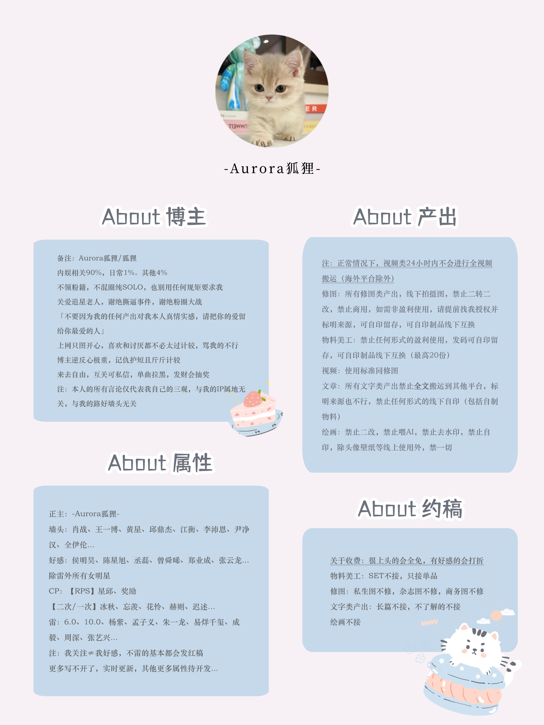 ✨不领任何一家的粉籍✨也别用任何一家的规矩来要求我「不管做什么，开心最重要，永远