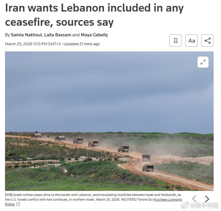 伊朗已告知调解方，与美国和以色列达成停火协议时，必须将黎巴嫩纳入其中。来源：路透