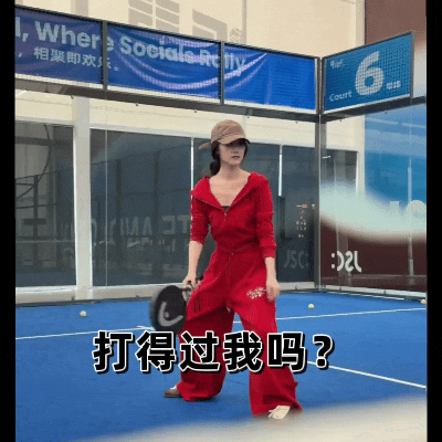 袁冰妍 网球圆子：沉醉在本美少女华丽的美技中吧！🎾 